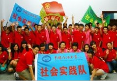 中国石油大学暑期社会实践启动