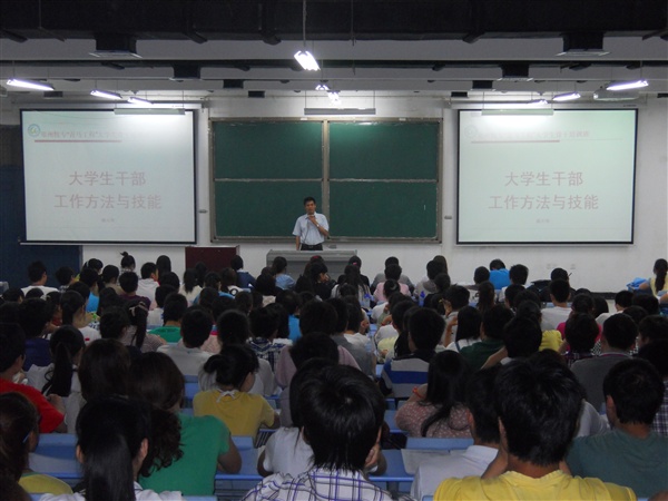 校党委组织部部长戴天增为学员作报告——《大学生干部工作方法与技能》