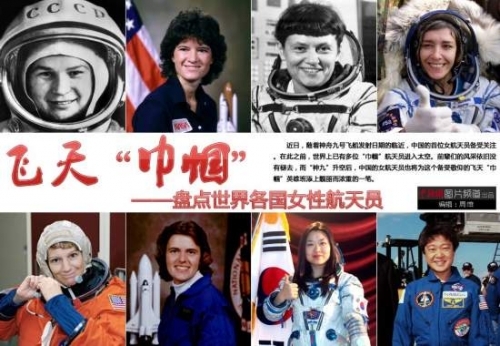 盘点世界各国女性航天员