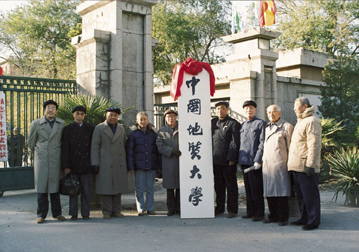 中国地大 中国地质大学