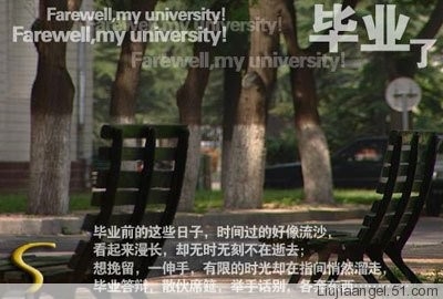 毕业了 我的大学