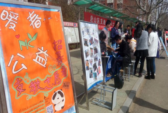 山东科技大学选拔33名志愿者参加暖春义教