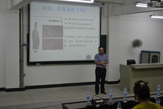 赣南师范学院举行大学生创业专题讲座