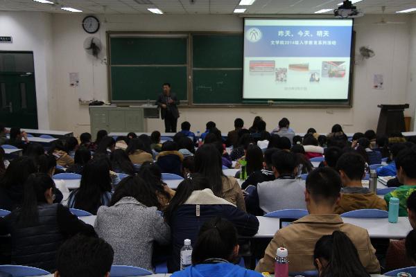 记中石大文学院14级本科生新学期年级大会