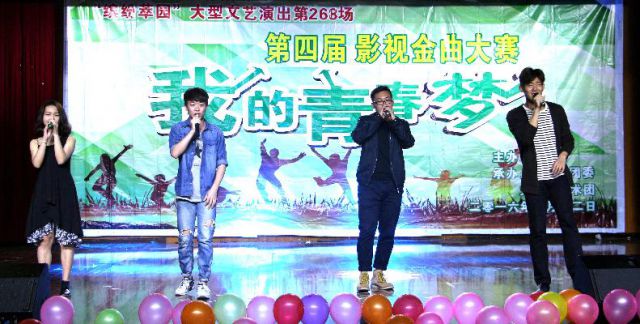 中石大文学院第四届“我的青春梦“影视金曲大赛成功举办