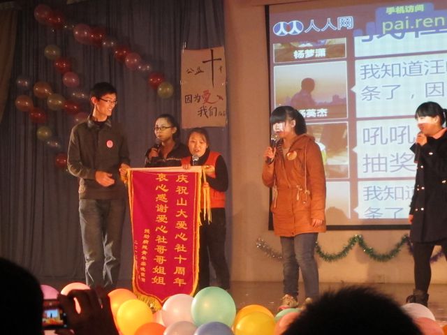 山东大学爱心协会十周年庆典