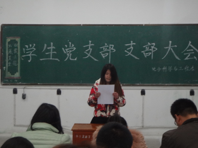 黄淮学院电子科学与工程系召开学生党支部支部大会