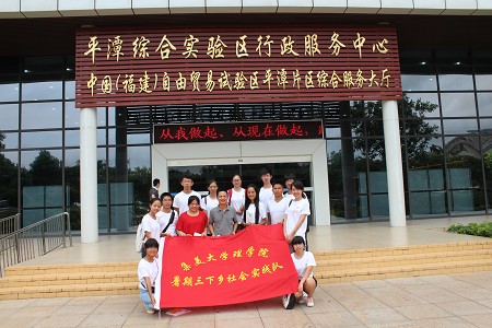 晨鸽小分队赴平潭自贸区开展暑期社会实践活动