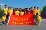 中石大信控学院举办“中国梦•志愿行”系列活动