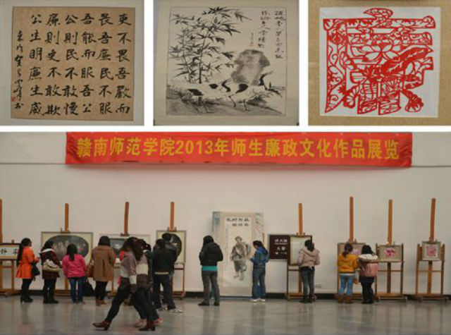 赣南师范学院举行2013年师生廉政文化优秀作品展