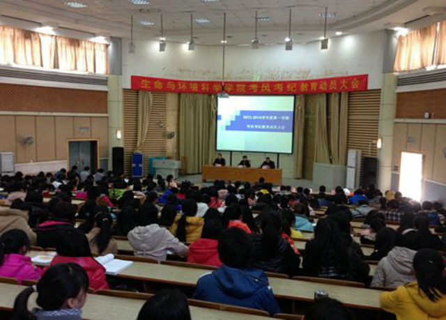 赣南师范学院生环学院举行考风考纪教育动员大会