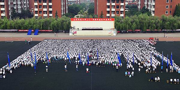 山东科技大学隆重举行2014届毕业生毕业典礼