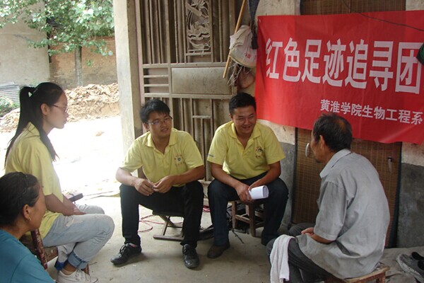 黄淮学院生物工程系2014年暑期“三下乡” 开展追寻红色足迹活动 