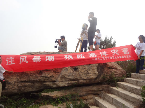 淮海工学院“关注风暴潮，预防海洋灾害”暑期社会实践圆满结束